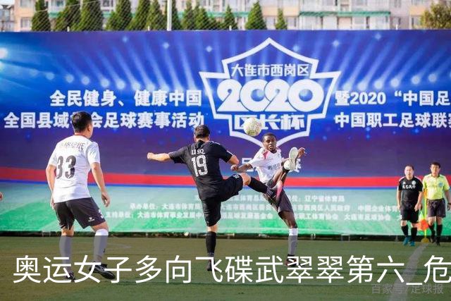 奥运女子多向飞碟武翠翠第六 危地马拉破纪录夺金